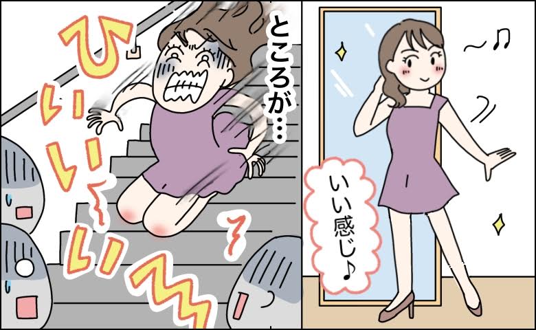 「見ないでーっ！」いい女風を装った私…階段での大惨事に同僚が固まったワケ【体験談】