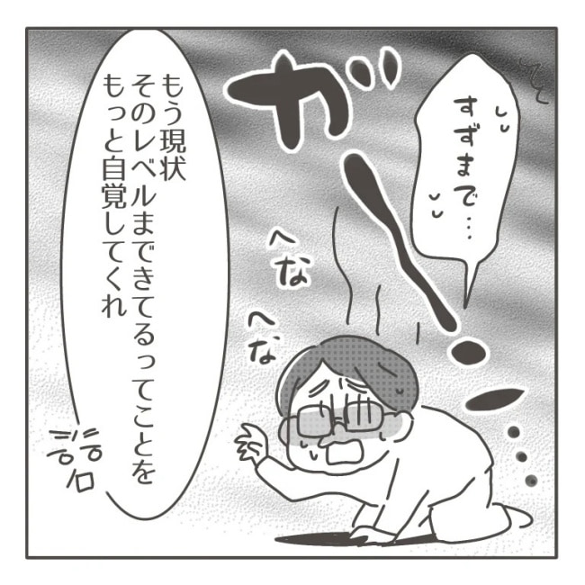 僕の妻は完璧／はたり