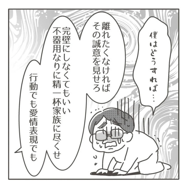 僕の妻は完璧／はたり