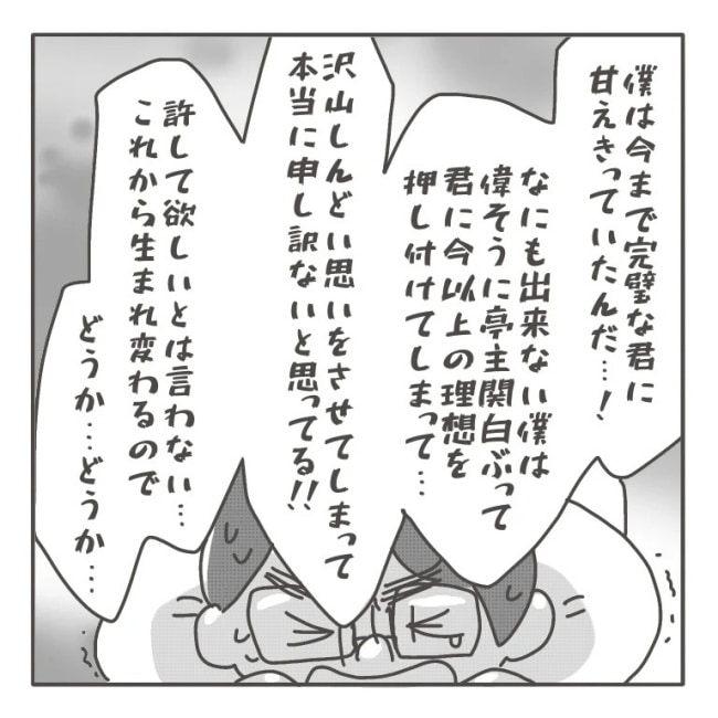 僕の妻は完璧／はたり