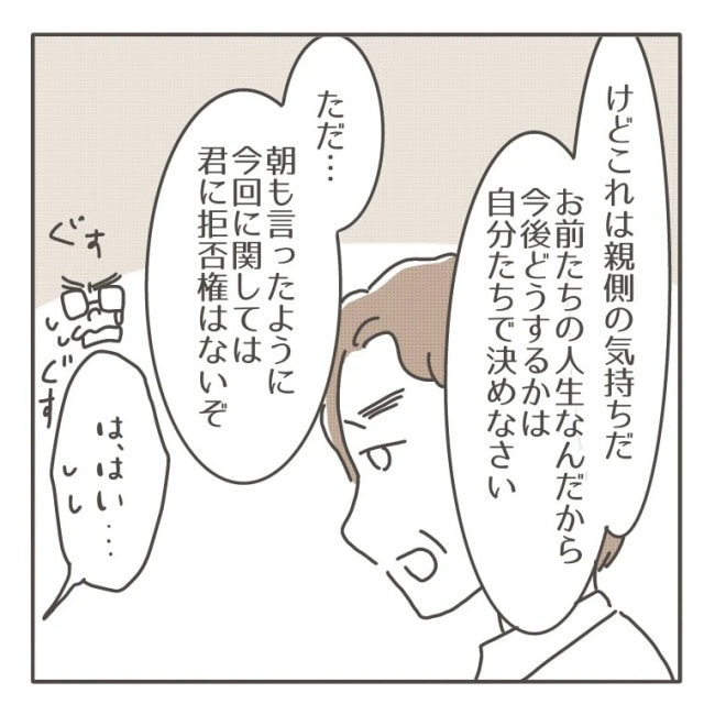 僕の妻は完璧／はたり