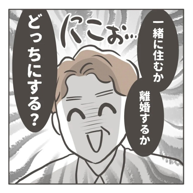 僕の妻は完璧／はたり