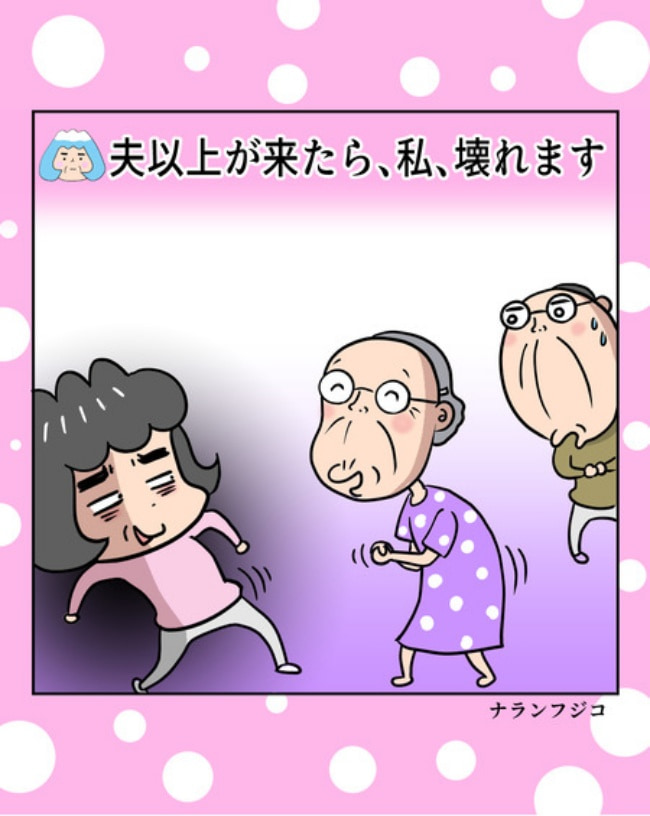 熟年夫婦ライフ／ナランフジコ