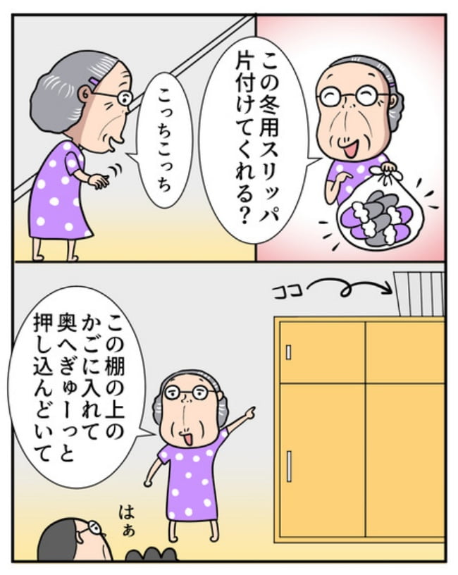 熟年夫婦ライフ／ナランフジコ