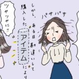 「商品ラベルを見て驚いた」髪のパサつき対策で注文した商品がまさかの！使ってみた結果