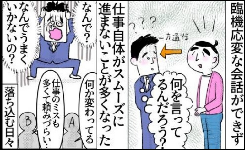 夫の発達障害