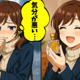 「うっ、気分が悪い」久々の自由時間で突然の体調不良。私を襲った思わぬ落とし穴とは