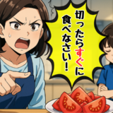 「トマトはすぐに食べないと栄養が逃げる」母から受けた食育理論に疑問…AIに聞いた結果、衝撃の事実