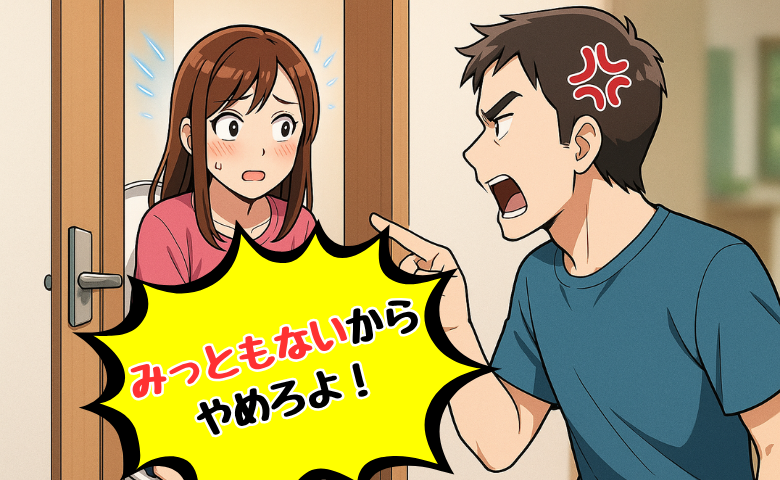 夫「みっともないからやめろよ」育児中にできた私の癖をたしなめる夫にモヤモヤしたワケ