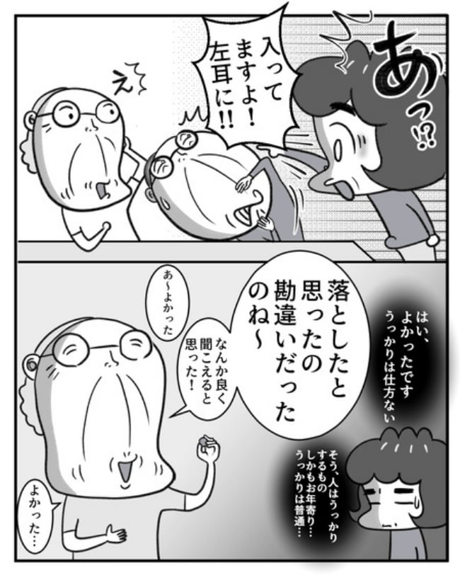 熟年夫婦ライフ／ナランフジコ
