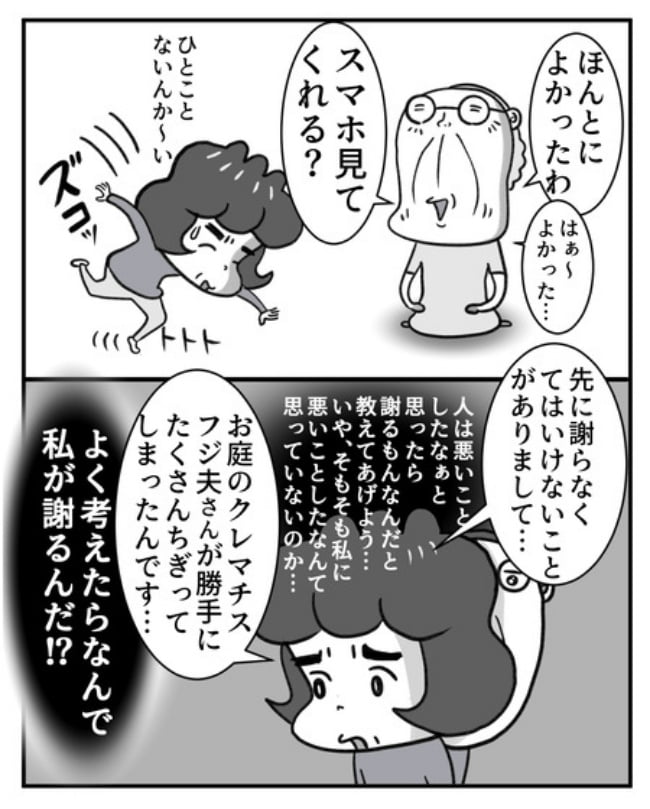熟年夫婦ライフ／ナランフジコ