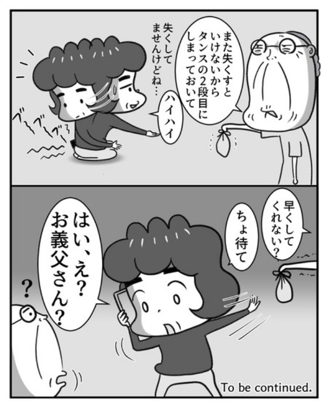 熟年夫婦ライフ／ナランフジコ
