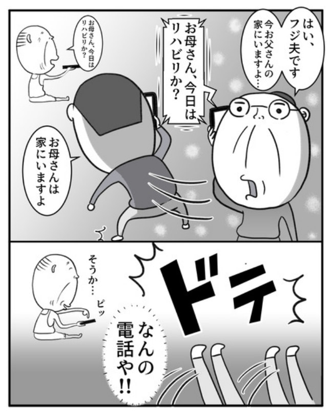熟年夫婦ライフ／ナランフジコ