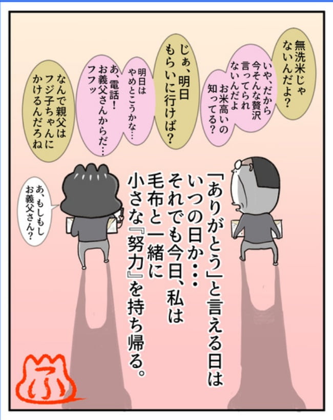 熟年夫婦ライフ／ナランフジコ