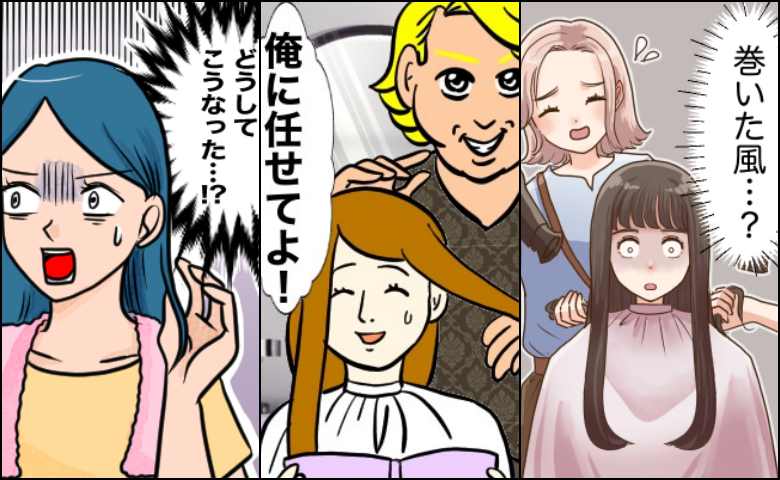美容師へのお任せカットで大失敗！