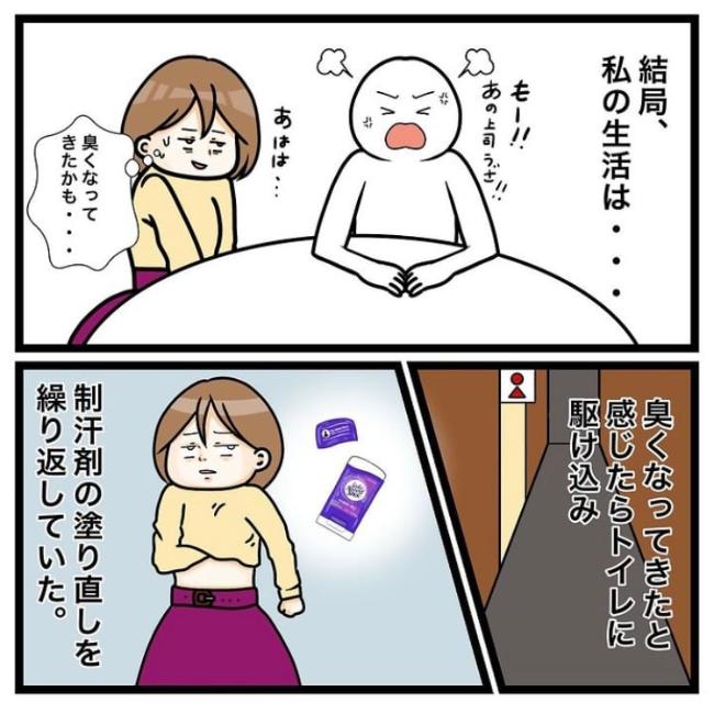ワキガ治療で搬送された話／すがのみさき