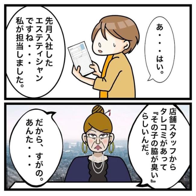 ワキガ治療で搬送された話／すがのみさき