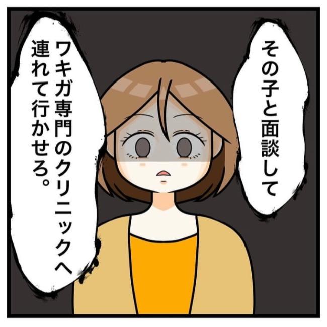 ワキガ治療で搬送された話／すがのみさき