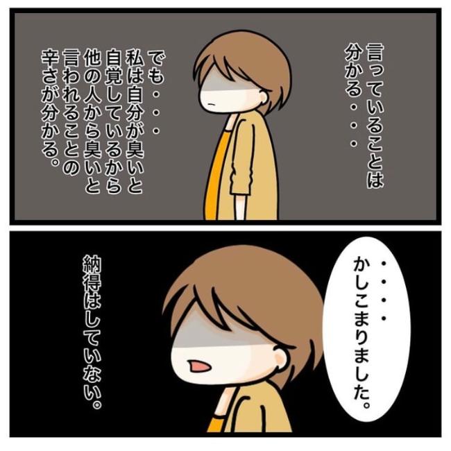 ワキガ治療で搬送された話／すがのみさき