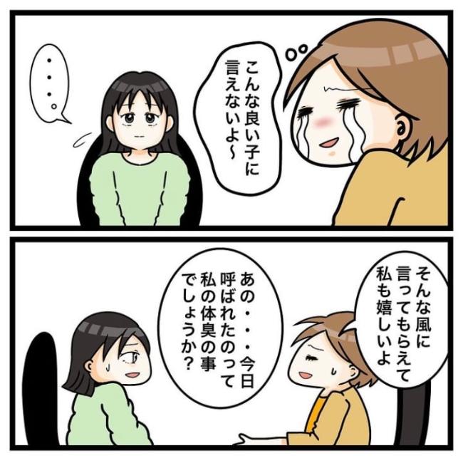 ワキガ治療で搬送された話／すがのみさき