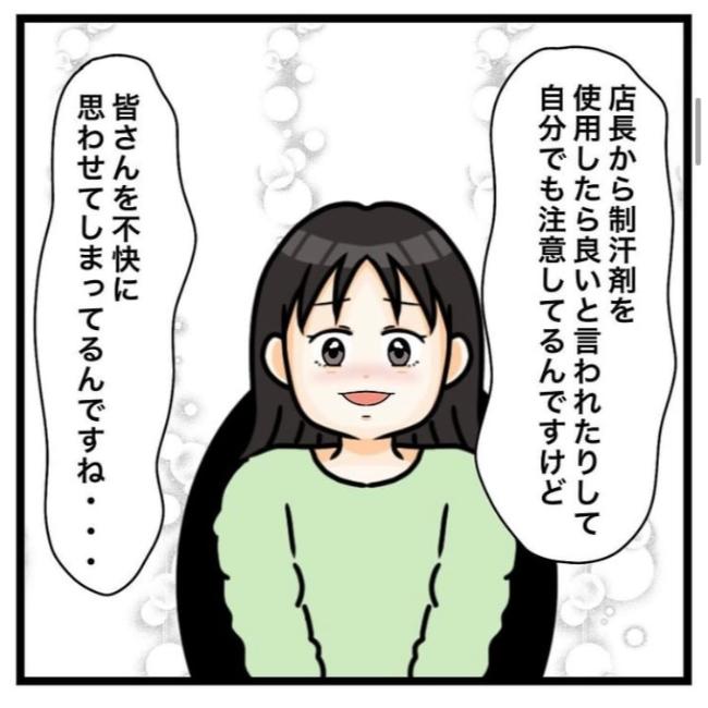 ワキガ治療で搬送された話／すがのみさき