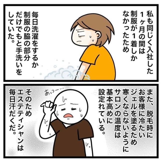 ワキガ治療で搬送された話／すがのみさき