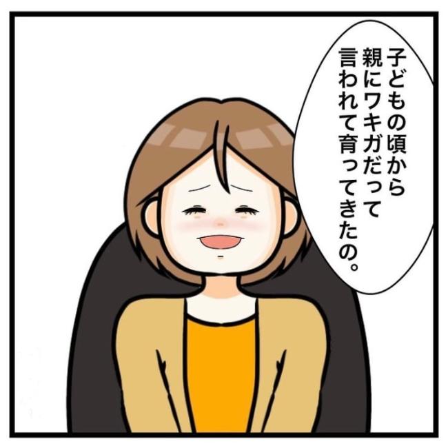 ワキガ治療で搬送された話／すがのみさき