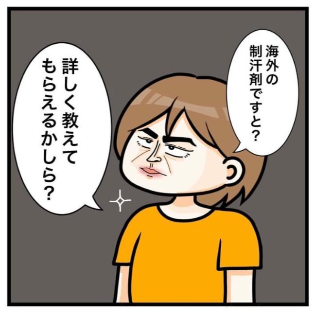 ワキガ治療で搬送された話／すがのみさき