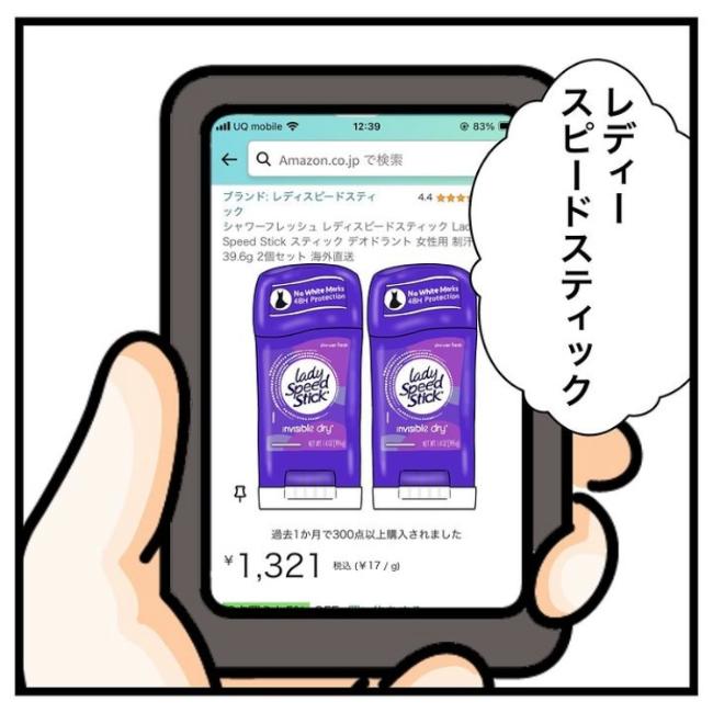 ワキガ治療で搬送された話／すがのみさき