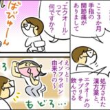医師「エクオールって何ですか？」え？医師にサプリを相談すると、まさかの返答が！ #われ更年期 4