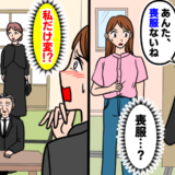 「完全に場違い！」社会人初の通夜で浮いた私…感じた恥ずかしさの正体は【体験談】
