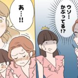 「恥ずかしい…」結婚式で服かぶり！？新婦のひと言に固まった私の赤面エピソード【体験談】
