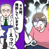 「4カ所、骨折しています」出産直後に腰の激痛！倒れた私の身に起きていたまさかの異変【体験談】