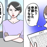 「6日間も休むつもり？」申請済みの夏休みが勤務表に反映されなかった理由とは【体験談】