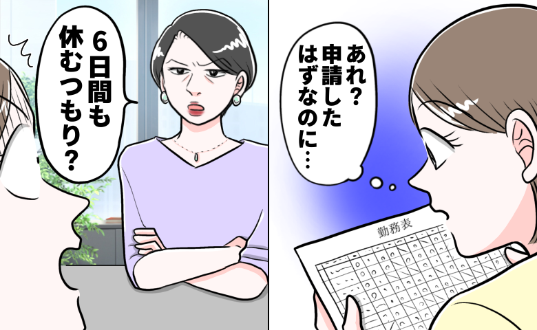 「6日間も休むつもり？」申請済みの夏休みが勤務表に反映されなかった理由とは【体験談】
