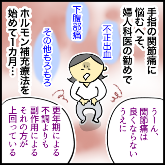 われ更年期／へそ