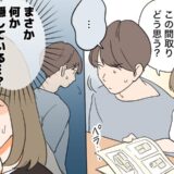 「裏切られた…」夫が抱えていた秘密で計画崩壊！夢のマイホームに隠されていた真実は【体験談】