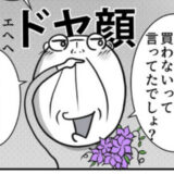 「無洗米じゃないから」義母の好意を断った夫。代わりに持ち帰ったものに絶句 #熟年夫婦ライフ 41