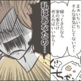 「私はあなたの家政婦じゃない」夫から完璧を強いられた妻が怒りの反撃！ #僕の妻は完璧 18