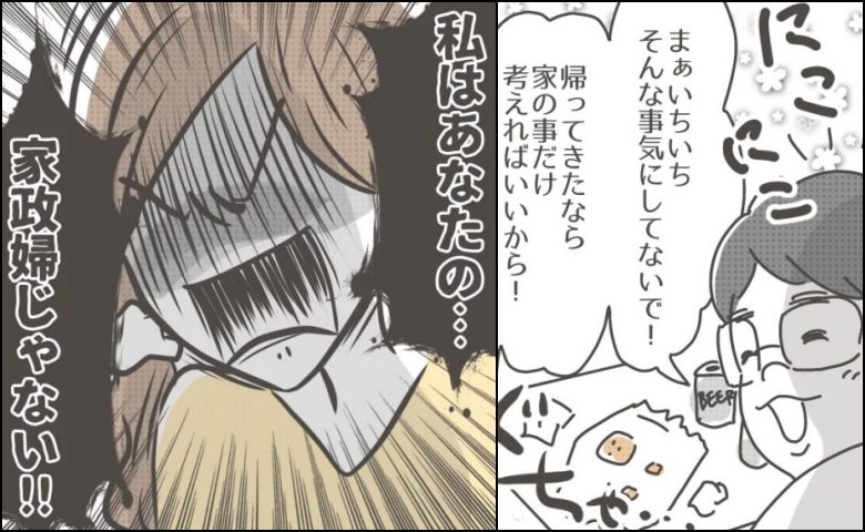 僕の妻は完璧／はたり
