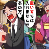 「当店は敷居が高いので、車椅子では入れません」…はい！？横柄な態度の女将の勘違いとは