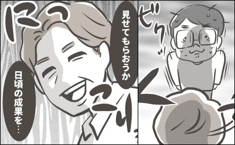 僕の妻は完璧／はたり