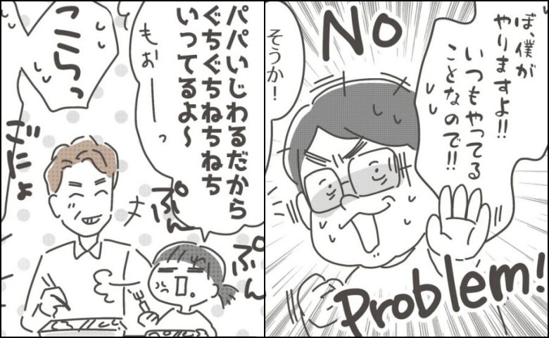 僕の妻は完璧／はたり