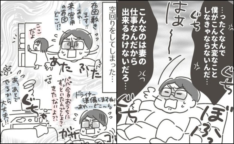僕の妻は完璧／はたり