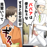 「だからオバサンは使えない」自分のミスを私に押し付ける料理長…その後、まさかの天罰が
