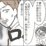 「君に拒否権はない」妻に完璧さを求めた夫。義父から離婚もあり得ると言われ #僕の妻は完璧 25