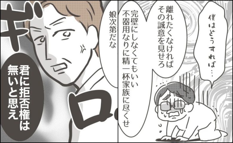 僕の妻は完璧／はたり