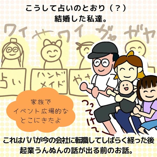 夫が起業したいと言ったら／きあち