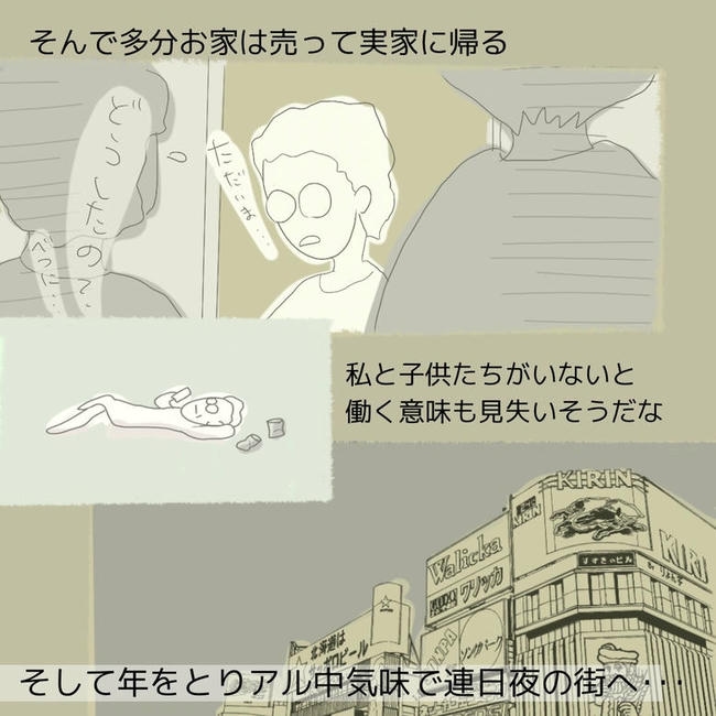 夫が起業したいと言ったら／きあち
