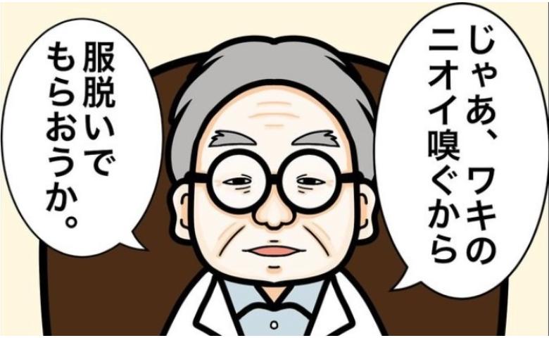 ワキガ治療で搬送された話／すがのみさき